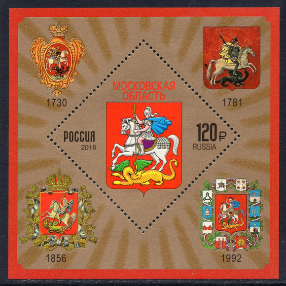 Russia. 2018 Coat of Arms. Moscow Region. MNH