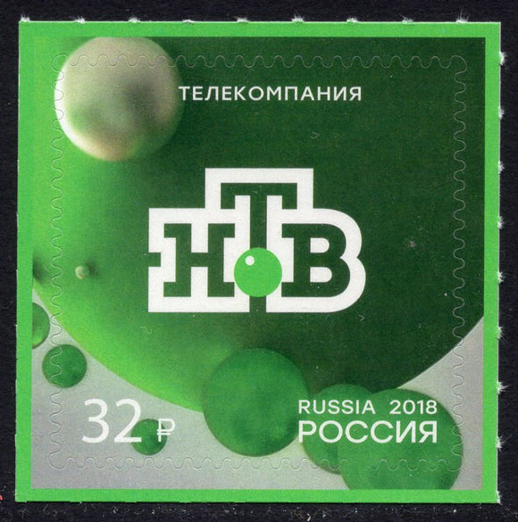 Russia. 2018 NTV - Broadcasting Company. MNH