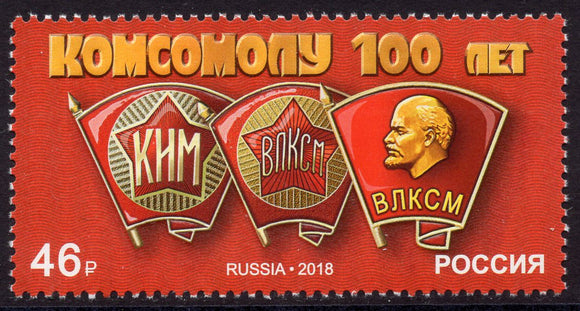 Russia. 2018 100th Anniversary of Komsomol. MNH