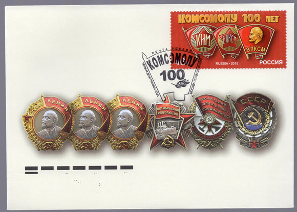 Russia. 2018 100th Anniversary of Komsomol. FDC