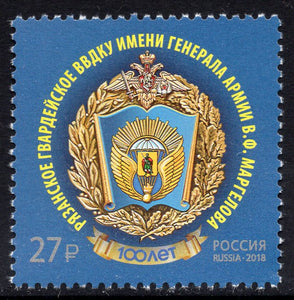 Russia. 2018 General Margelov Ryazan Higher Airborne Command School. MNH