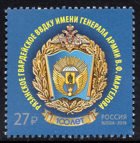 Russia. 2018 General Margelov Ryazan Higher Airborne Command School. MNH