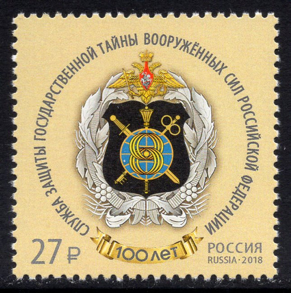 Russia. 2018 State secret service of the Armed Forces. MNH