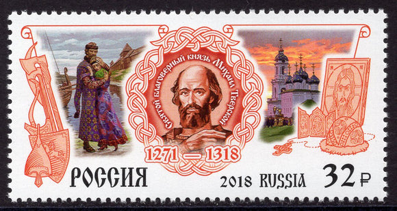 Russia. 2018 Holy Prince Michael of Tver. MNH