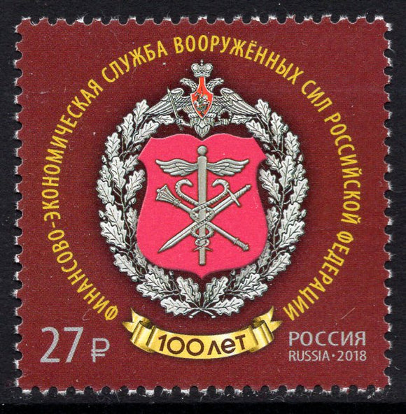 Russia. 2018 Financial and Economic Service of the Armed Forces. MNH