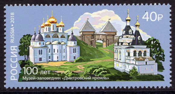 Russia. 2018 Dmitrov Kremlin. Museum-Preserve. MNH