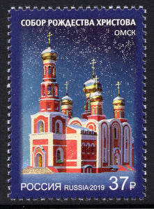 Russia. 2019 Khristorozhdestvenskiy Sobor in Omsk. MNH