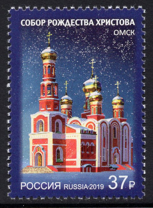 Russia. 2019 Khristorozhdestvenskiy Sobor in Omsk. MNH