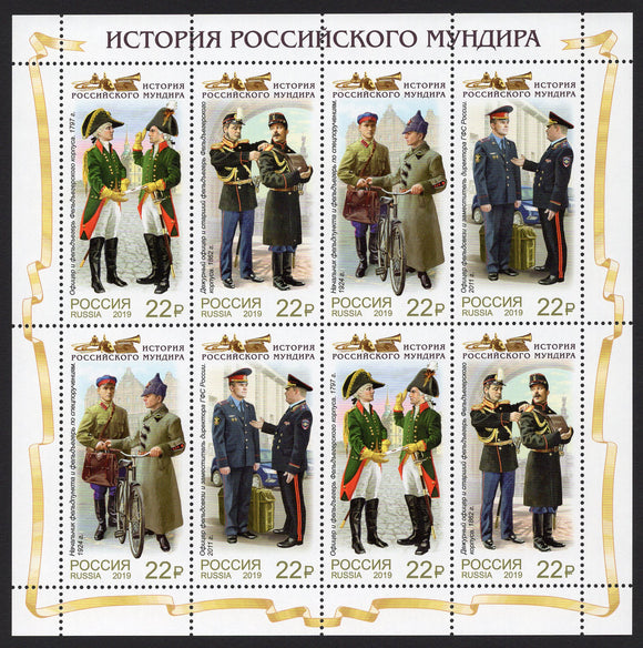 Russia. 2019 History of Russian Uniform. Uniforms of courier service. MNH