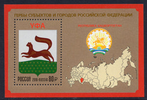 Russia. 2019 Coat of Arms. Ufa. Bashkortostan. MNH