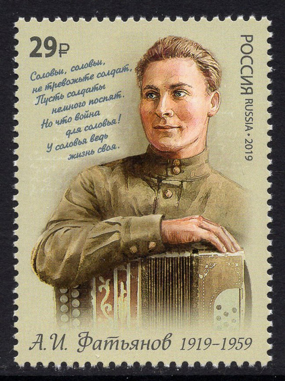 Russia. 2019 Aleksey Fatyanov. Poet. MNH