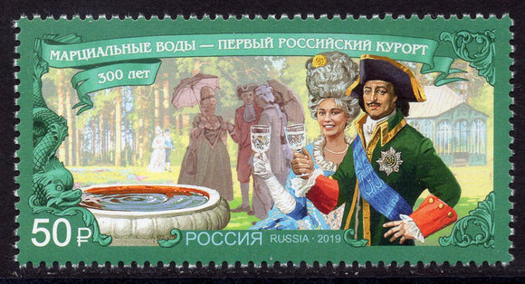 Russia. 2019 Martsialnye Vody. First Resort in Russia. MNH