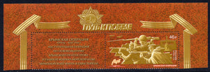 Russia. 2019 Way to Victory. Crimean Offensive. MNH