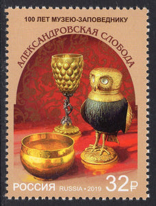 Russia. 2019 Museum "Alexandrovskaya Sloboda". MNH