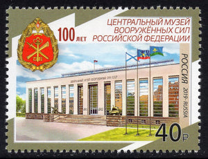 Russia. 2019 Central Museum of Armed Forces. MNH
