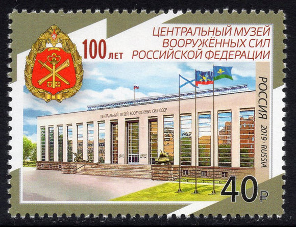 Russia. 2019 Central Museum of Armed Forces. MNH