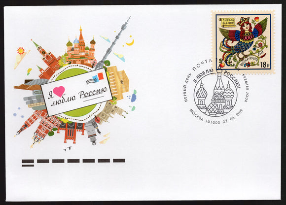Russia. 2019 I Love Russia. FDC