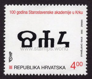 Croatia. 2002 100th Anniversary of the Old Slavonic Academy in Krk. MNH