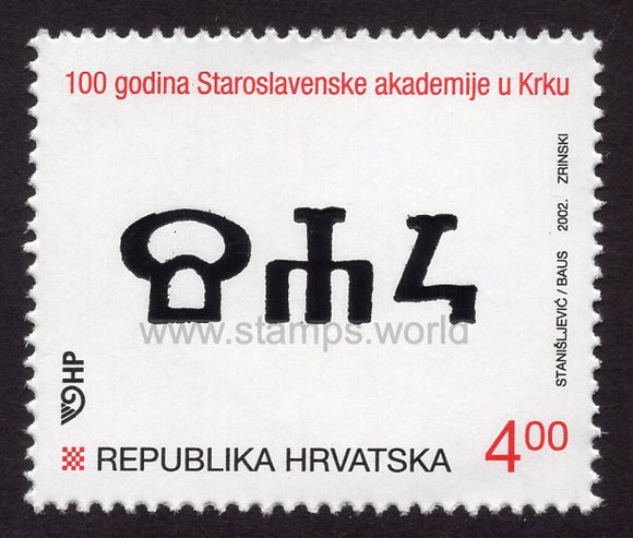 Croatia. 2002 100th Anniversary of the Old Slavonic Academy in Krk. MNH