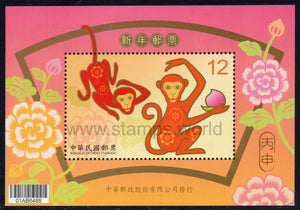 Taiwan. 2015 Year of Monkey. MNH