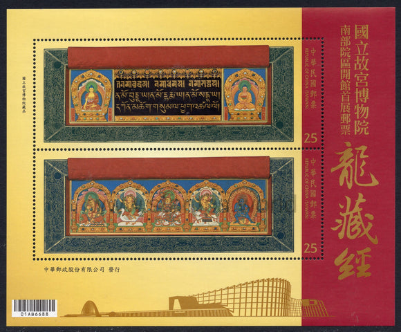 Taiwan. 2015 National Palace Museum Southern Branch Opening Exhibitions. MNH