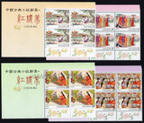 Taiwan. 2016 Chinese Classic Novel "Red Chamber Dream". MNH