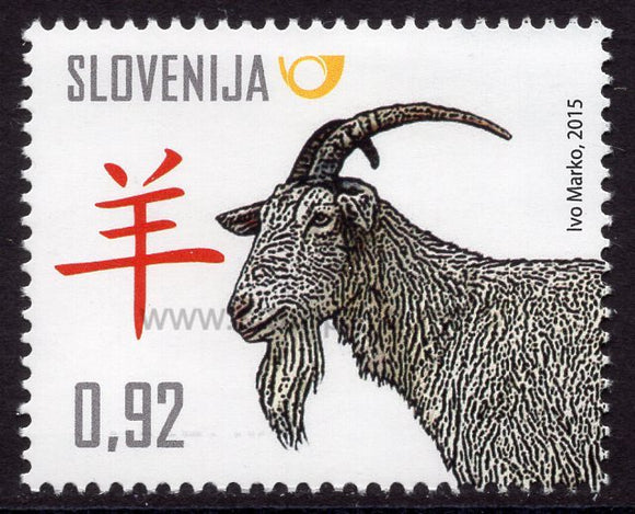 Slovenia. 2015 Year of the Goat. MNH