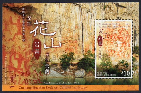 Hong Kong. 2019 World Heritage in China. Zuojiang Huashan Rock Art Cultural Landscape. MNH