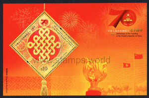 Hong Kong. 2019 70th Anniversary of the Founding of the People's Republic of China. MNH