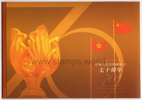 Hong Kong. 2019 70th Anniversary of the Founding of the People's Republic of China. Souvenir Pack.