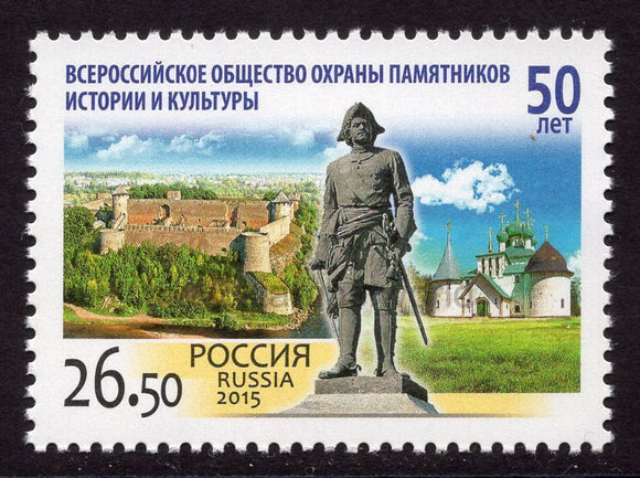 Russia. 2015 Society for Protection of Monuments of History and Culture. MNH