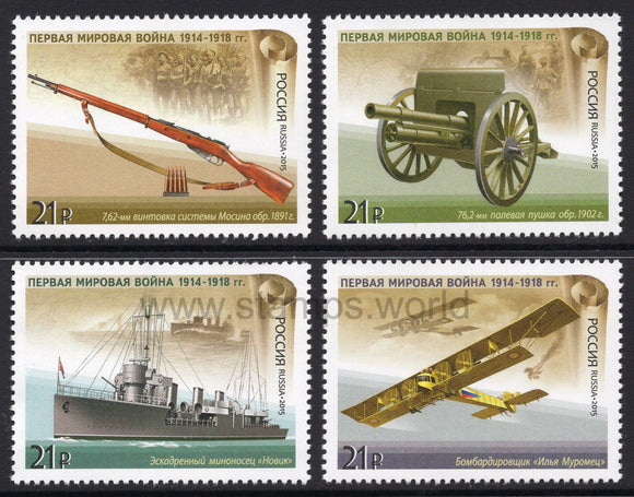 Russia. 2015 History of World War I. National Military Equipment. MNH