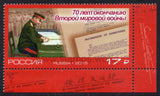 Russia. 2015 70th Anniversary of End of World War II. MNH