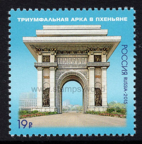 Russia. 2015 70th Anniversary of Liberation of Korea. Arc de Triomphe in Pyongyang. MNH