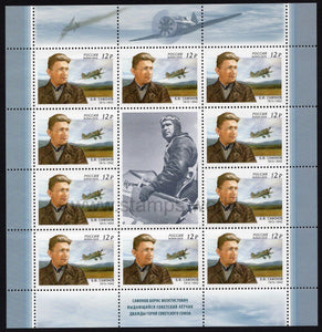 Russia. 2015 Boris Safonov. Fighter Pilot, Twice Hero of Soviet Union. MNH
