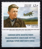 Russia. 2015 Boris Safonov. Fighter Pilot, Twice Hero of Soviet Union. MNH