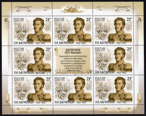 Russia. 2015 Pyotr Bagration. MNH