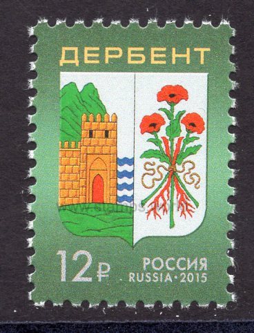 Russia. 2015 Coat of Arms. Derbent. MNH