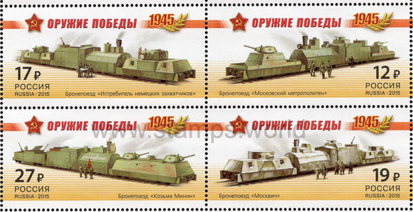 Russia. 2015 Victory Weapons. Armored Trains. MNH