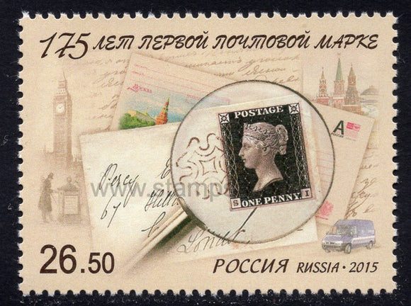 Russia. 2015 175th Anniversary of the First Postage Stamp. MNH