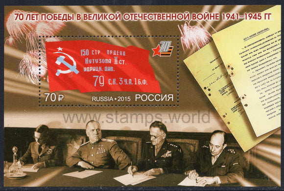 Russia. 2015 70th Anniversary of Victory in World War II. MNH