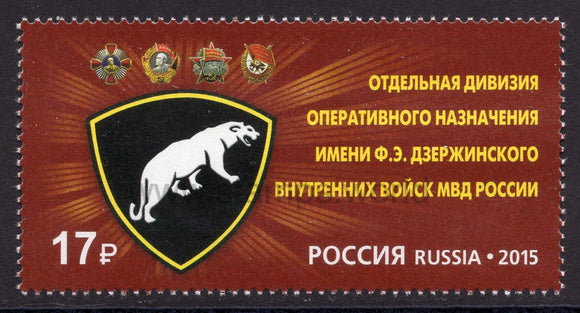 Russia. 2015 Dzerzhinsky Operational Purpose Division. MNH