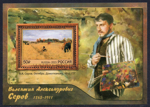 Russia. 2015 Valentin Serov. Painter. MNH