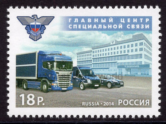 Russia. 2014 Main Centre for Special Communications. MNH