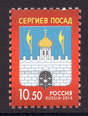 Russia. 2014 Coat of Arms. Sergiev Posad. MNH