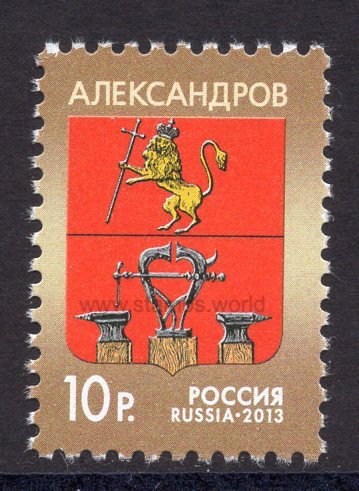 Russia. 2013 Coat of Arms. Aleksandrov. MNH
