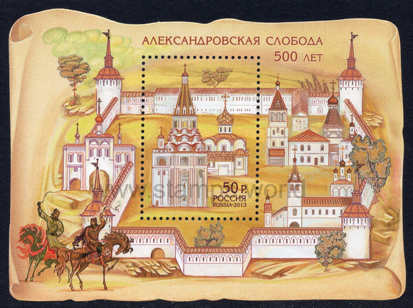 Russia. 2013 500th Anniversary of Alexandrovskaya Sloboda. MNH