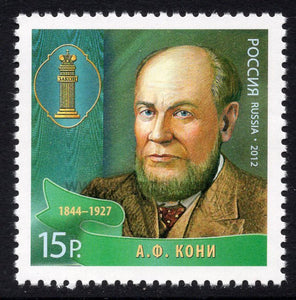 Russia. 2012 Outstanding Lawyers of Russia. Anatoly Koni. MNH