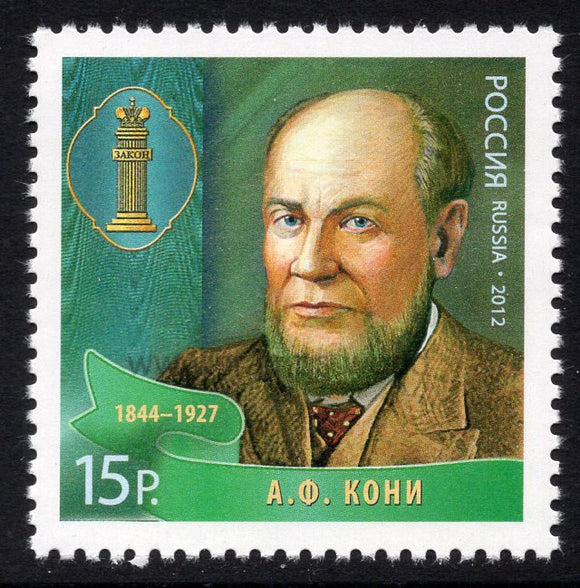Russia. 2012 Outstanding Lawyers of Russia. Anatoly Koni. MNH