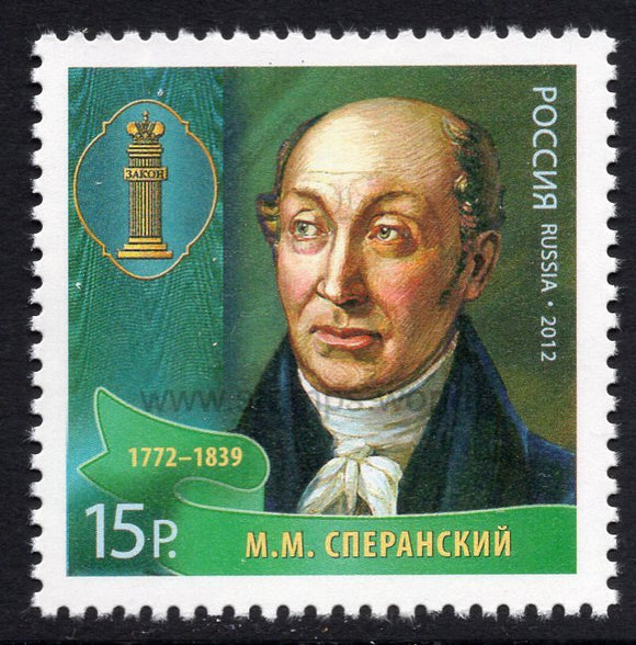 Russia. 2012 Outstanding Lawyers of Russia. Mikhail Speransky. MNH